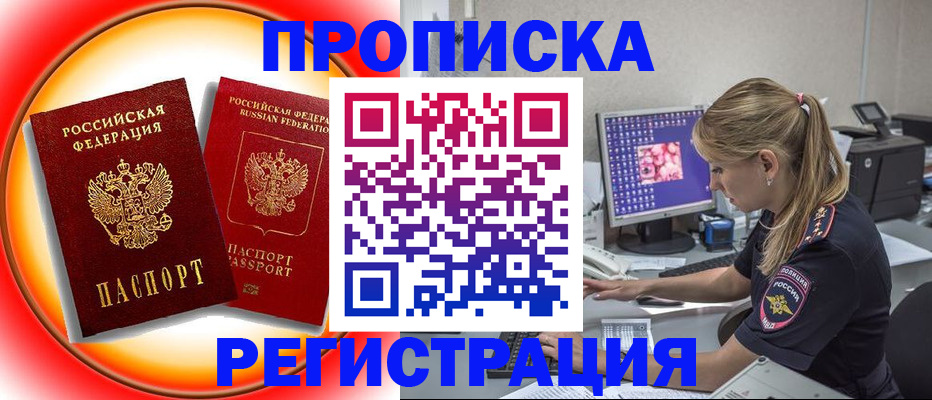 временная регистрация недорого в Фролово