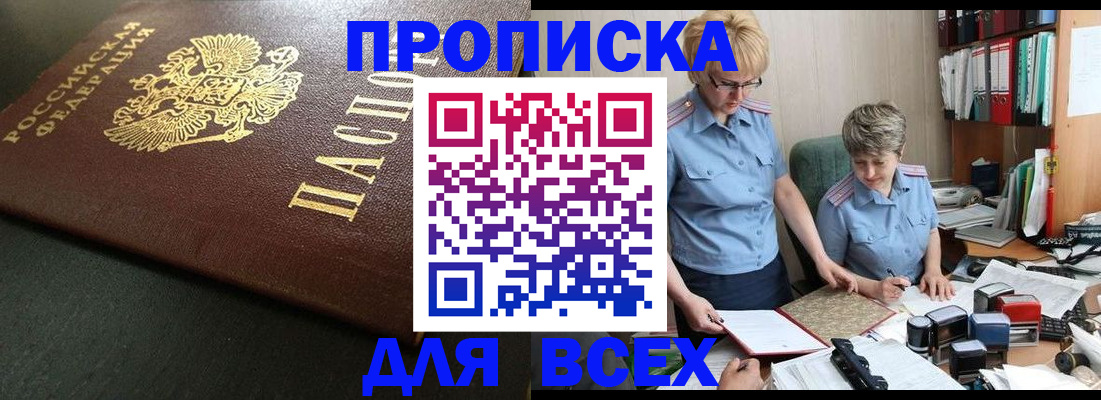 прописка в Фролово