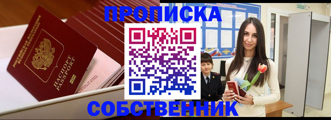 прописка для кредита в Фролово